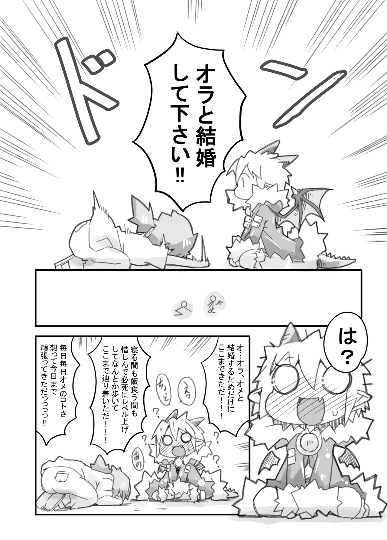 魔王のやさしい倒し方。 Page.6
