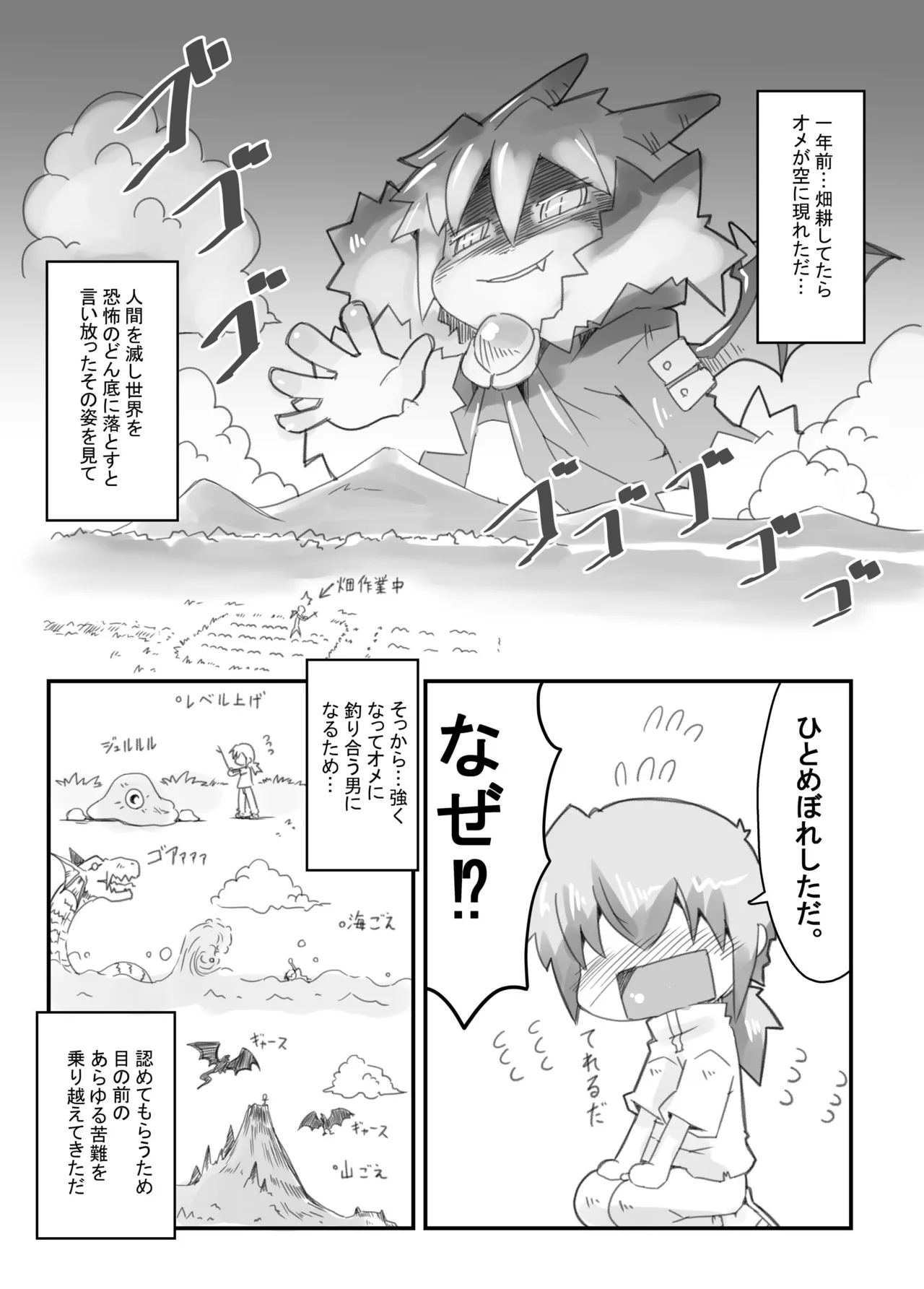 魔王のやさしい倒し方。 Page.7