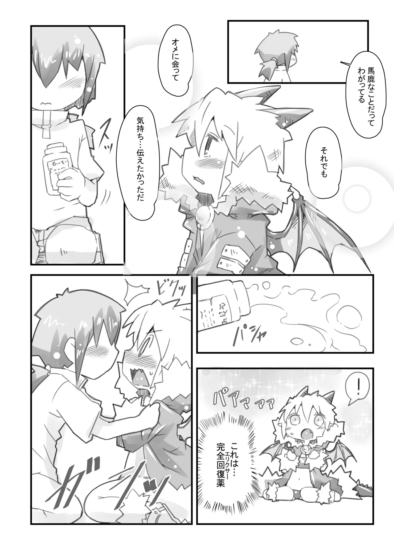 魔王のやさしい倒し方。 Page.8