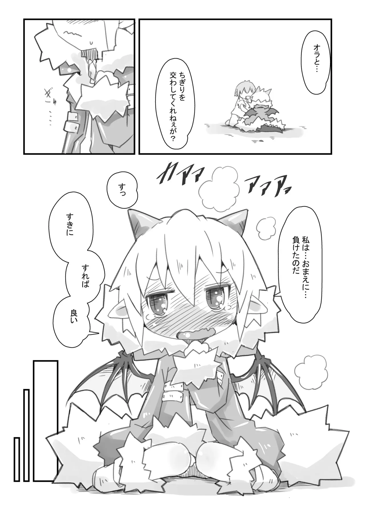 魔王のやさしい倒し方。 Page.9