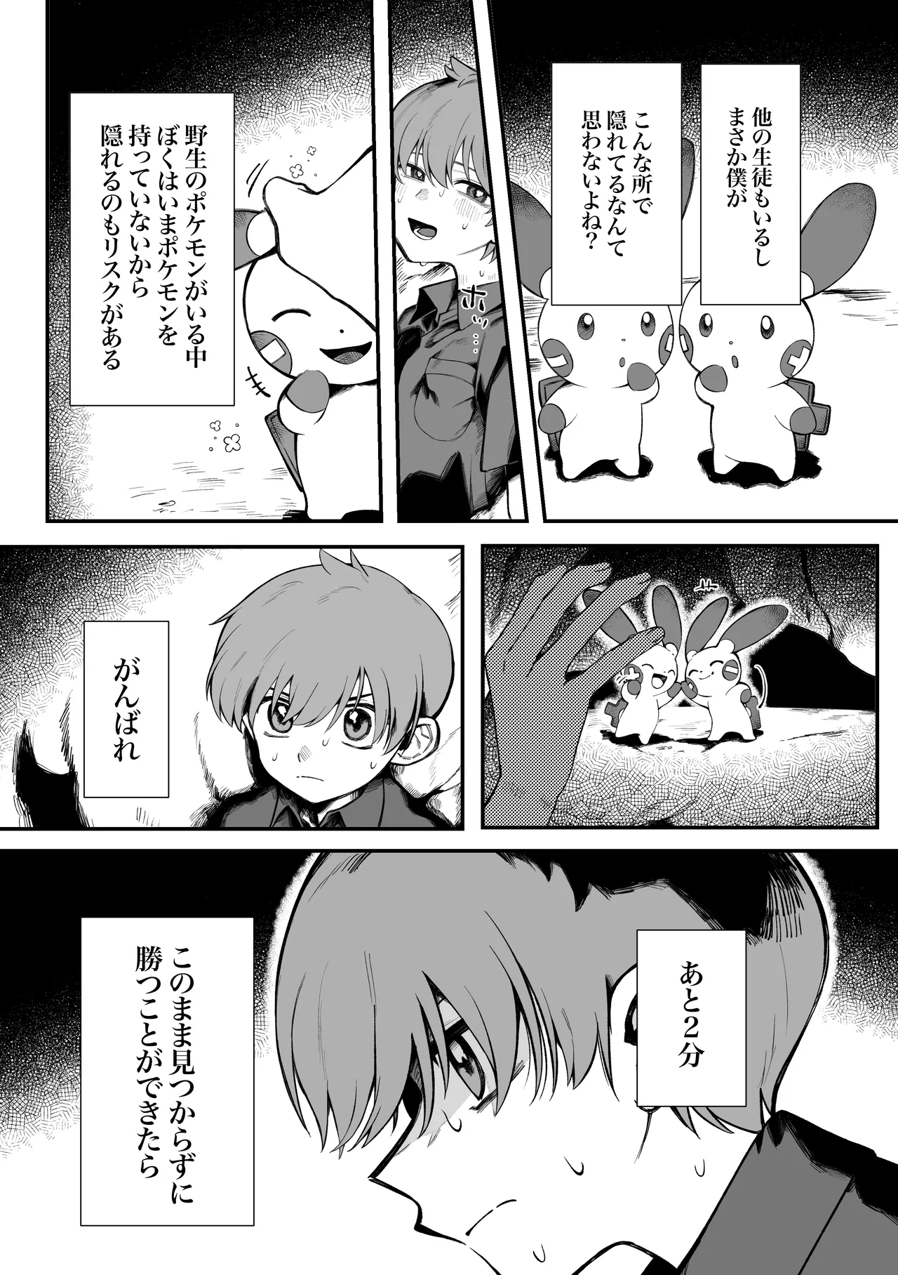 ふつうの恋がしたかったのに。 Page.10