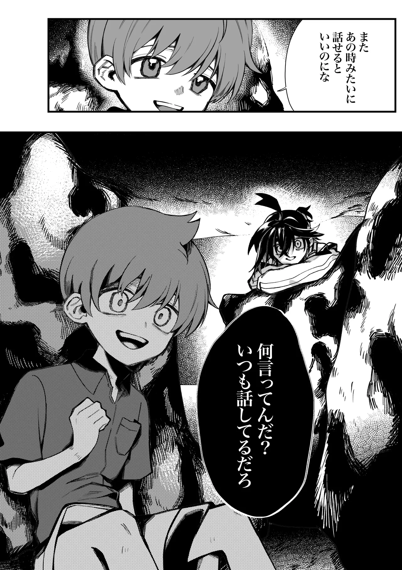ふつうの恋がしたかったのに。 Page.11