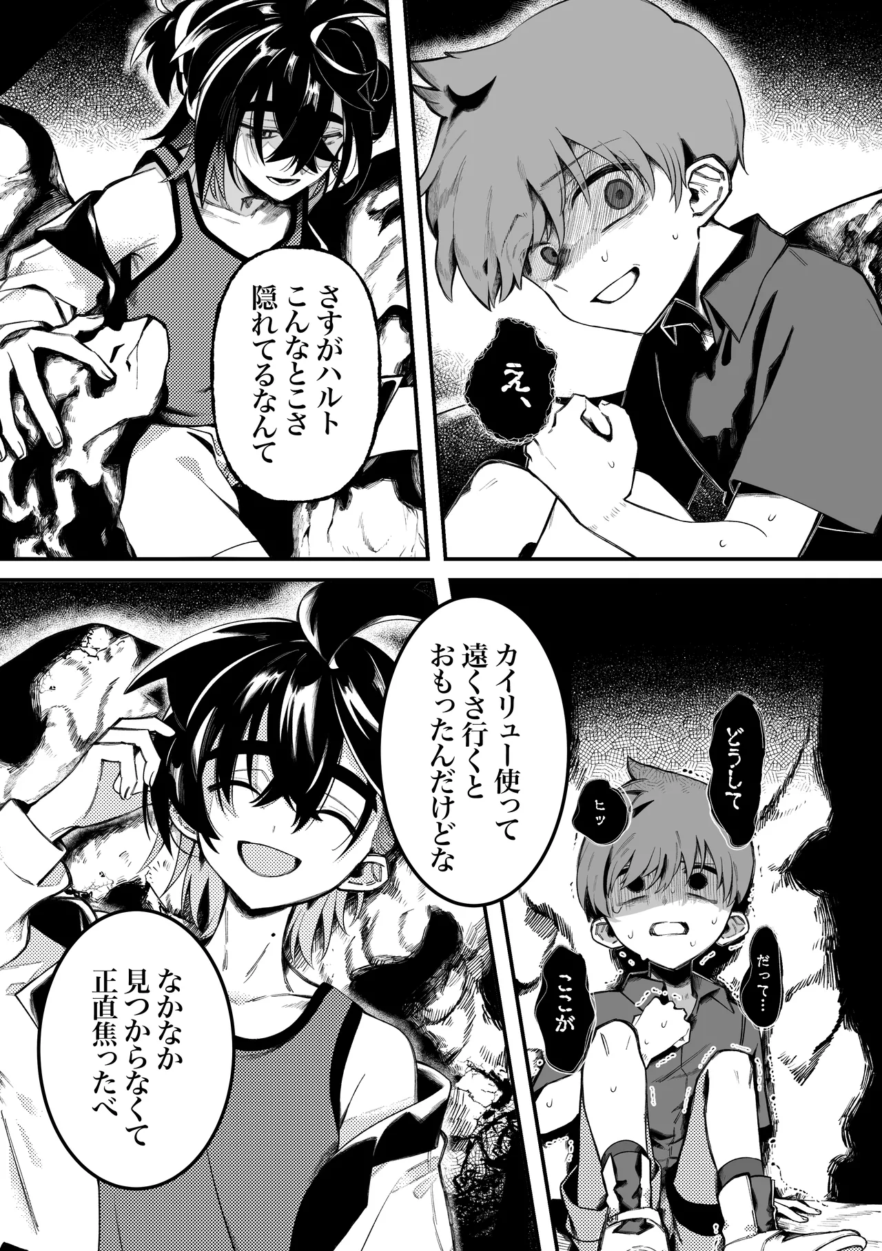 ふつうの恋がしたかったのに。 Page.12