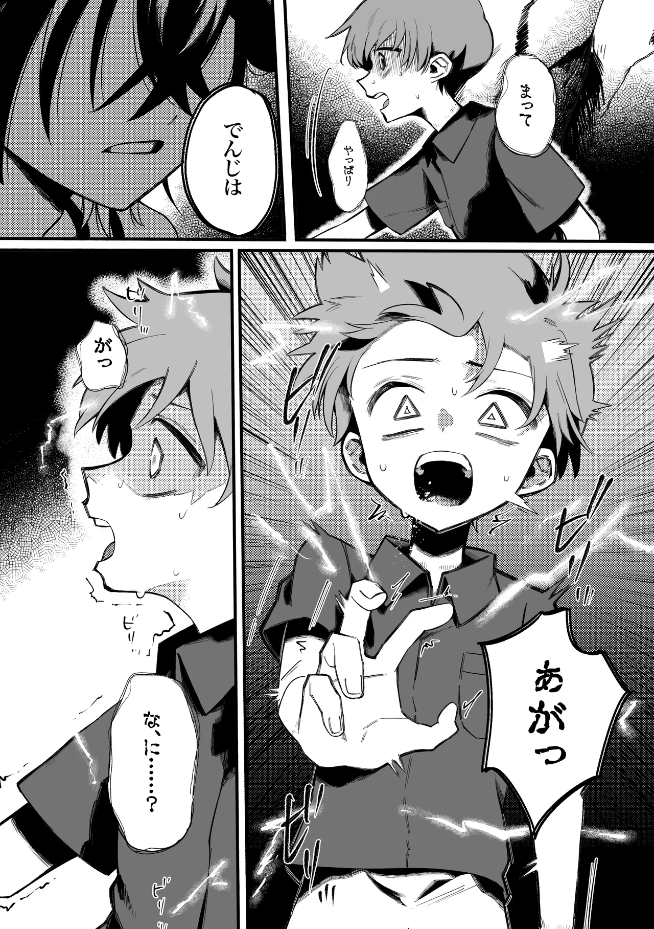 ふつうの恋がしたかったのに。 Page.13