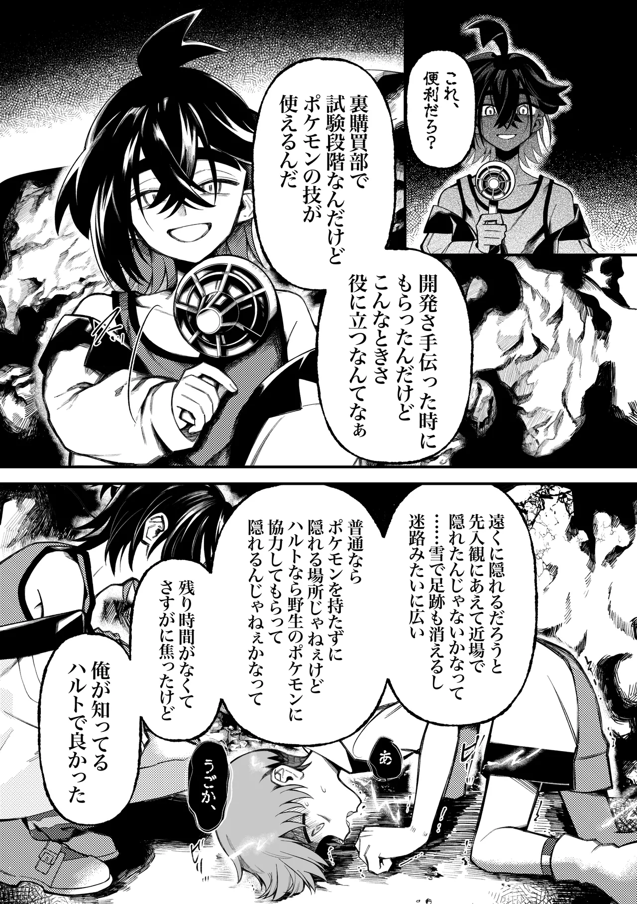 ふつうの恋がしたかったのに。 Page.14
