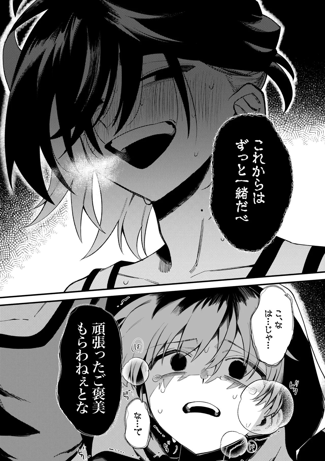 ふつうの恋がしたかったのに。 Page.17