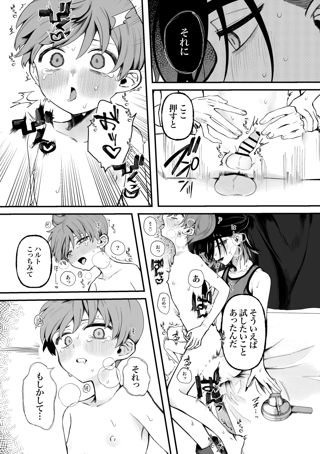ふつうの恋がしたかったのに。 Page.20