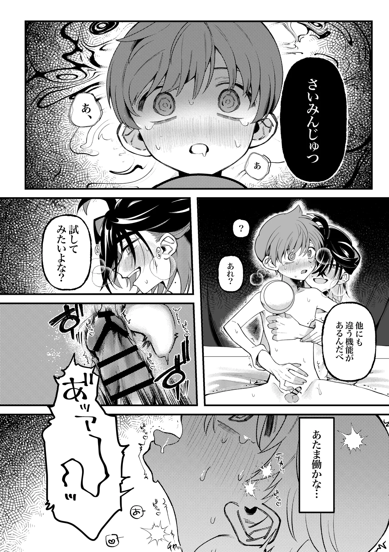 ふつうの恋がしたかったのに。 Page.21