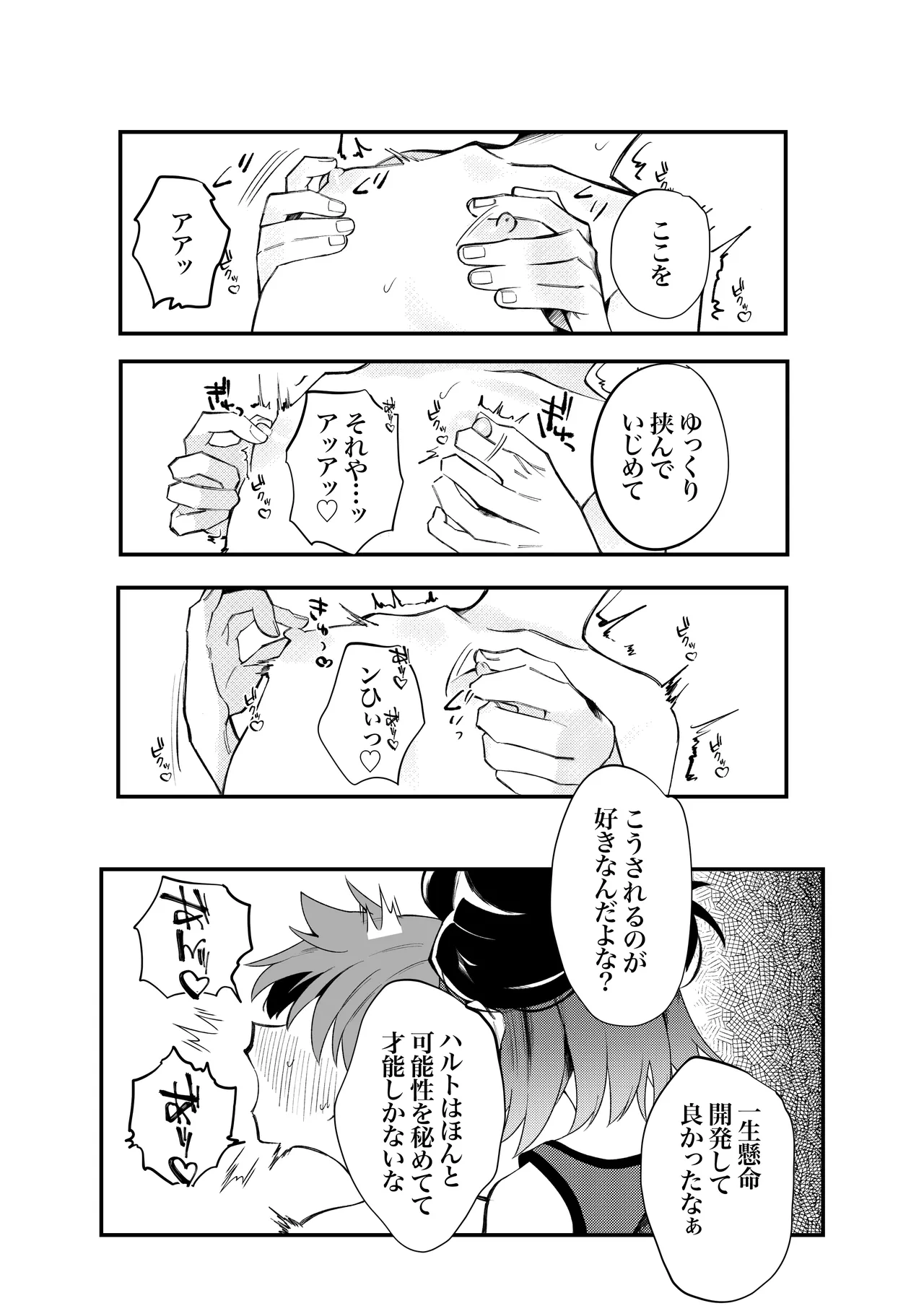 ふつうの恋がしたかったのに。 Page.24