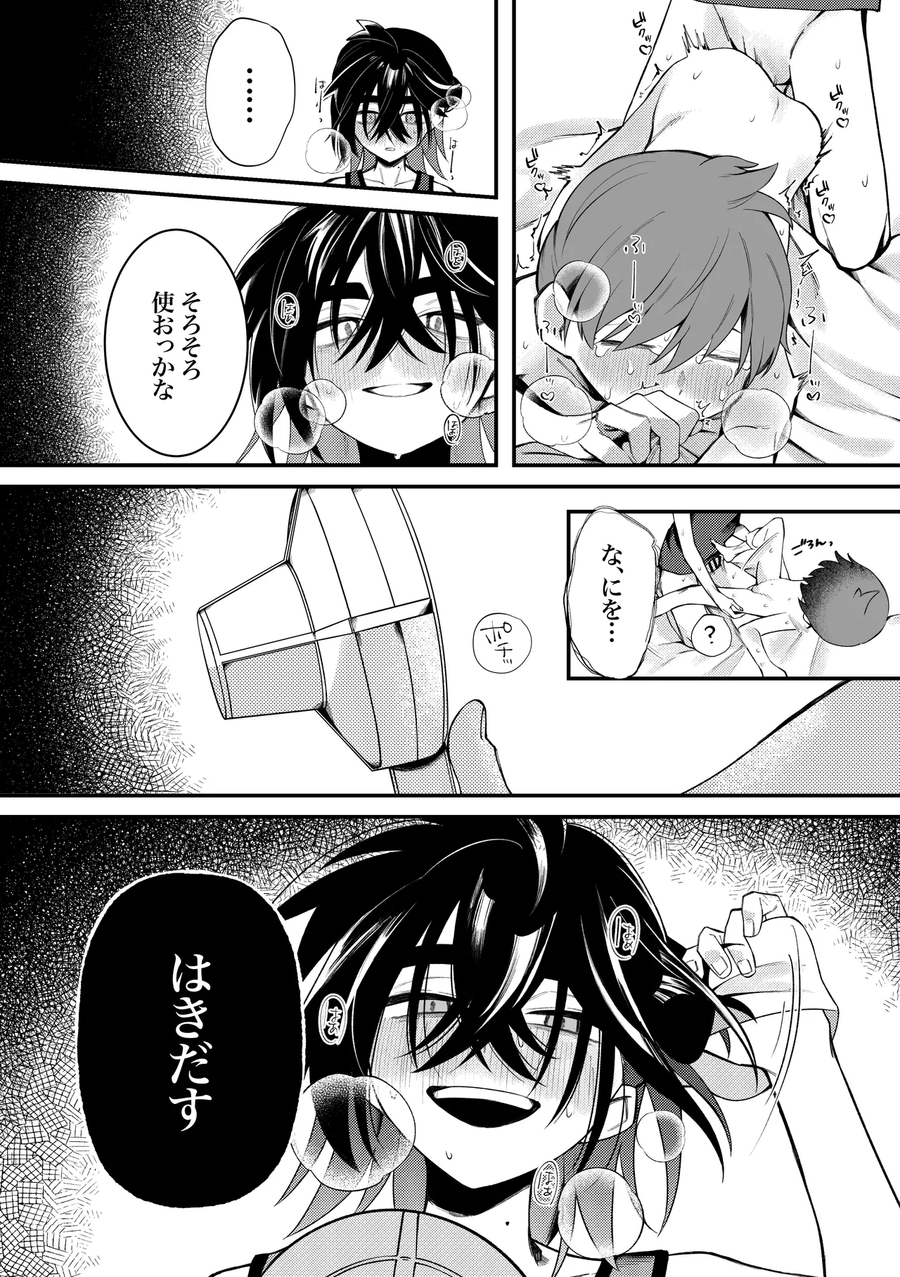 ふつうの恋がしたかったのに。 Page.27