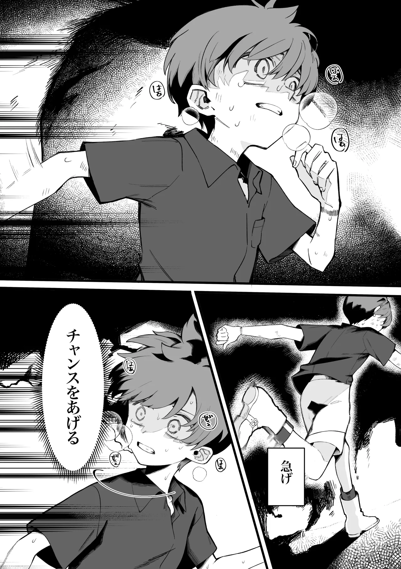 ふつうの恋がしたかったのに。 Page.3