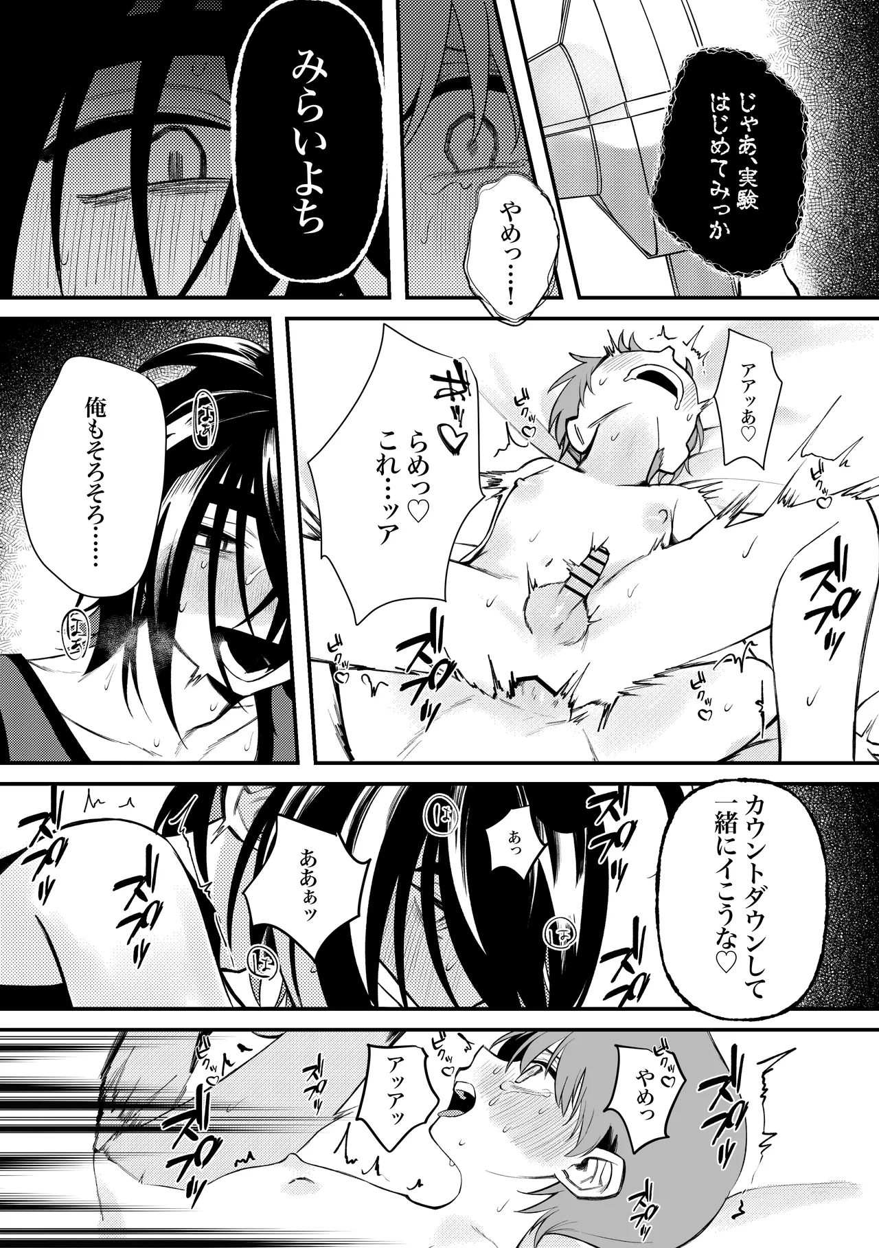 ふつうの恋がしたかったのに。 Page.30