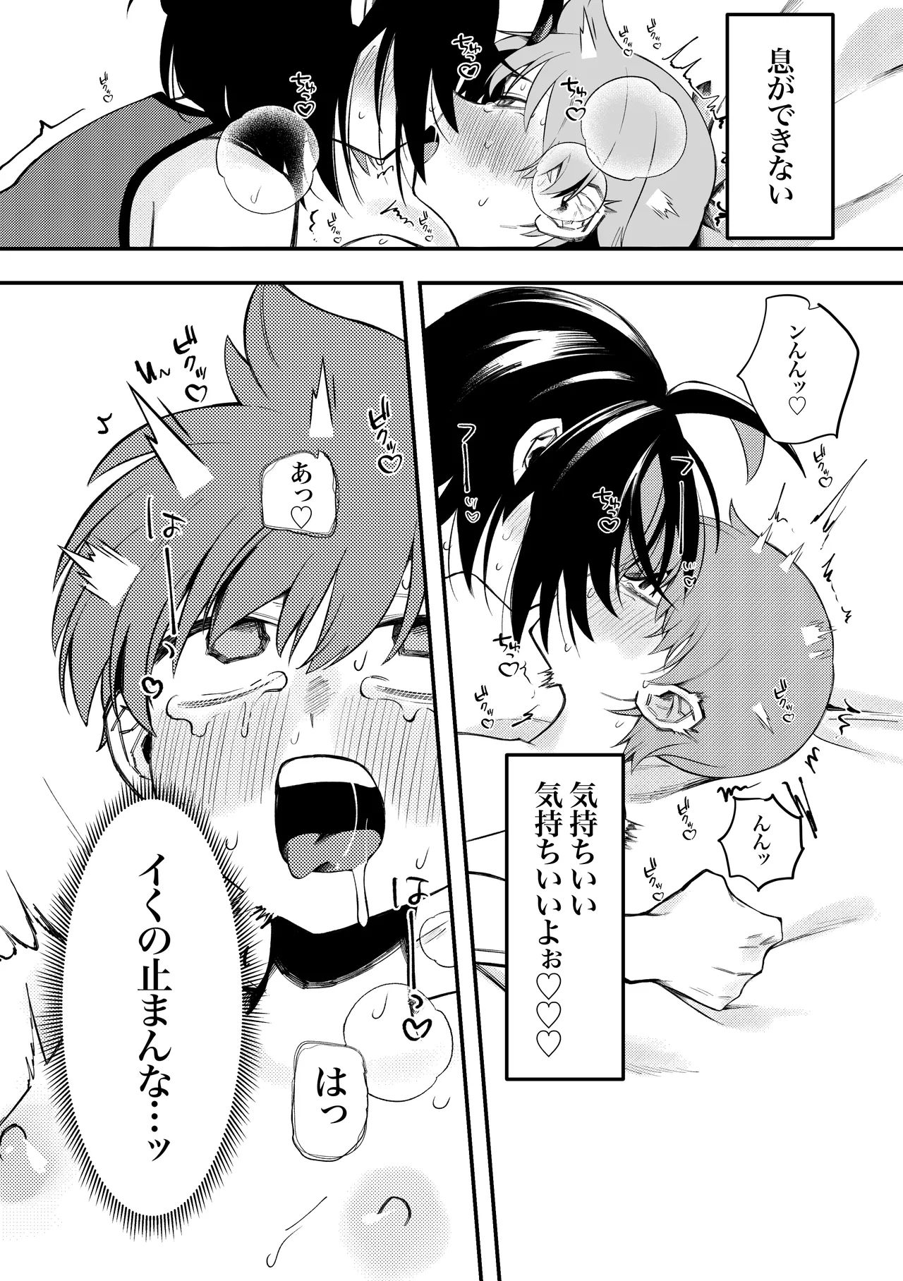 ふつうの恋がしたかったのに。 Page.33