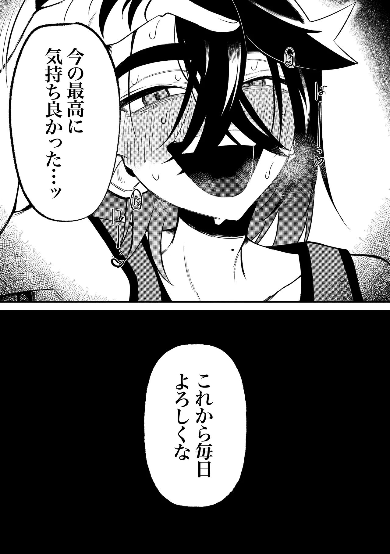 ふつうの恋がしたかったのに。 Page.34