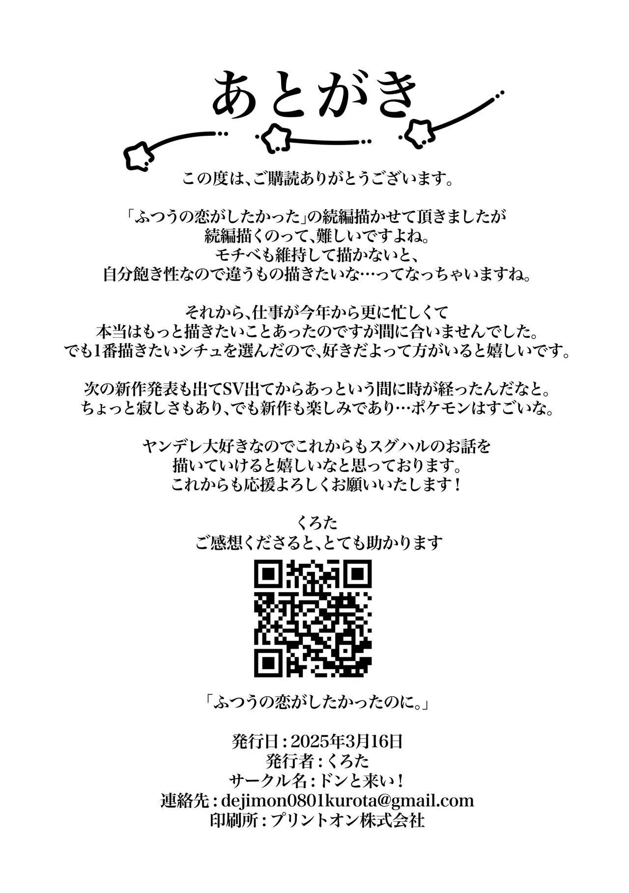 ふつうの恋がしたかったのに。 Page.35