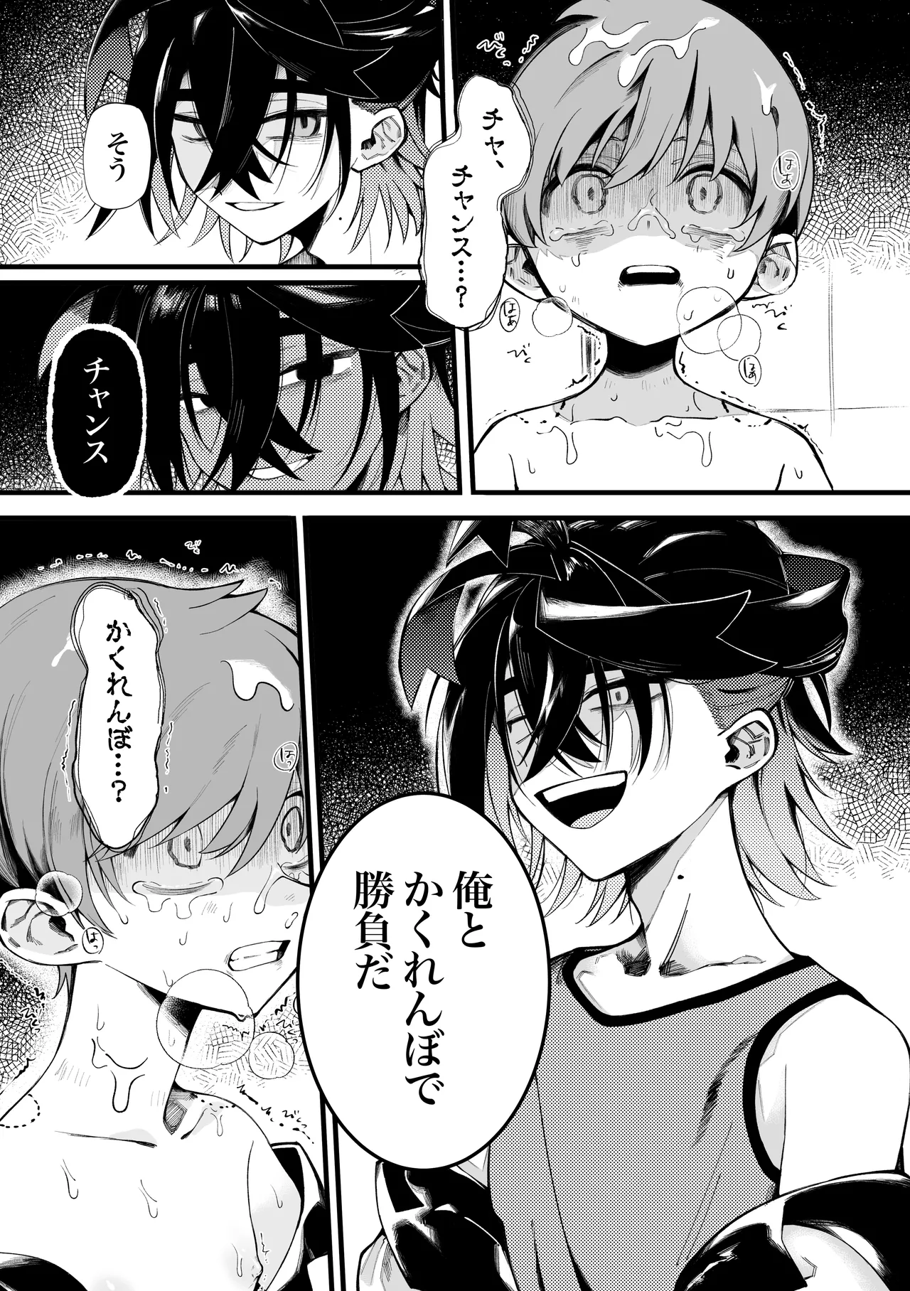 ふつうの恋がしたかったのに。 Page.4