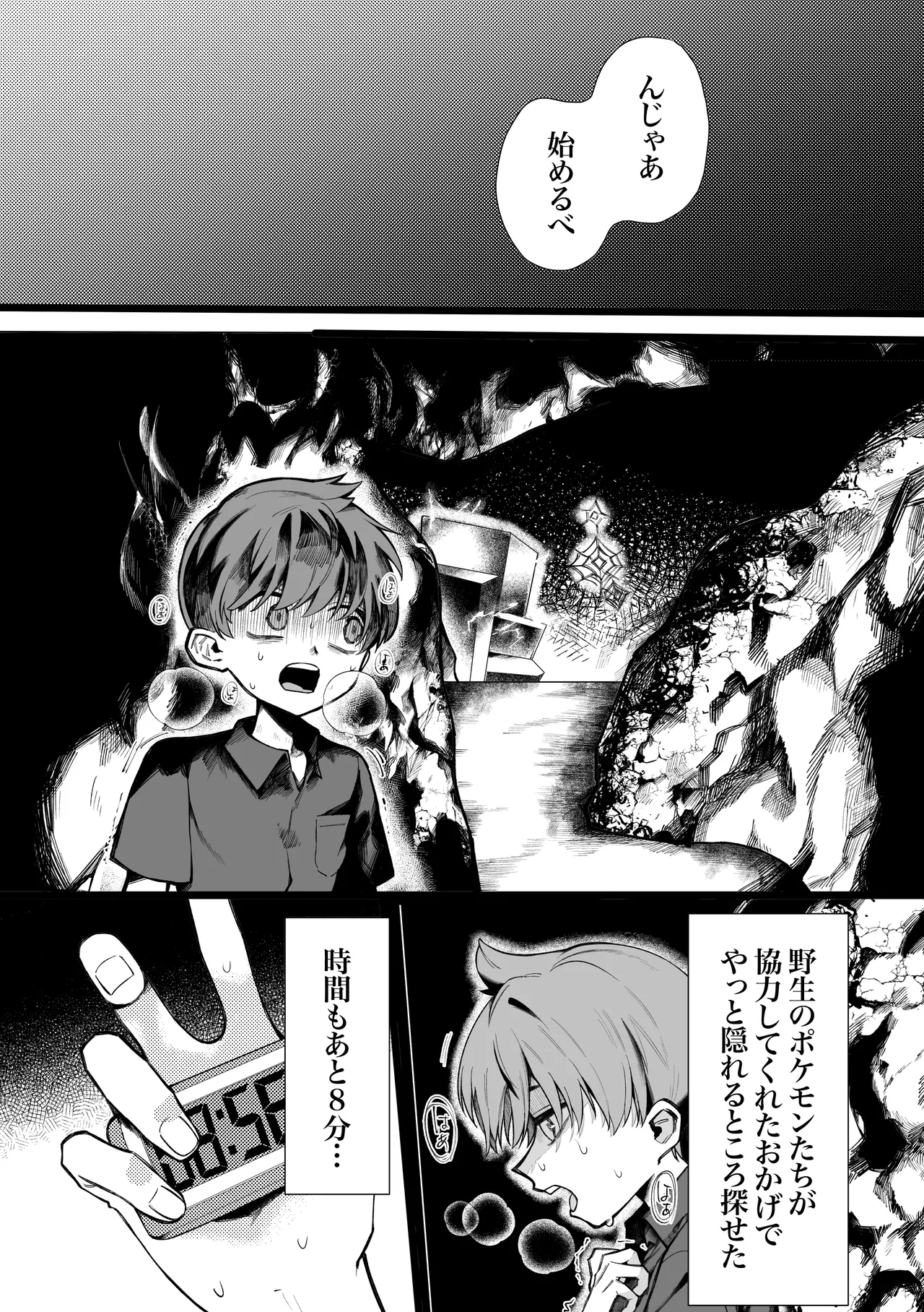 ふつうの恋がしたかったのに。 Page.7