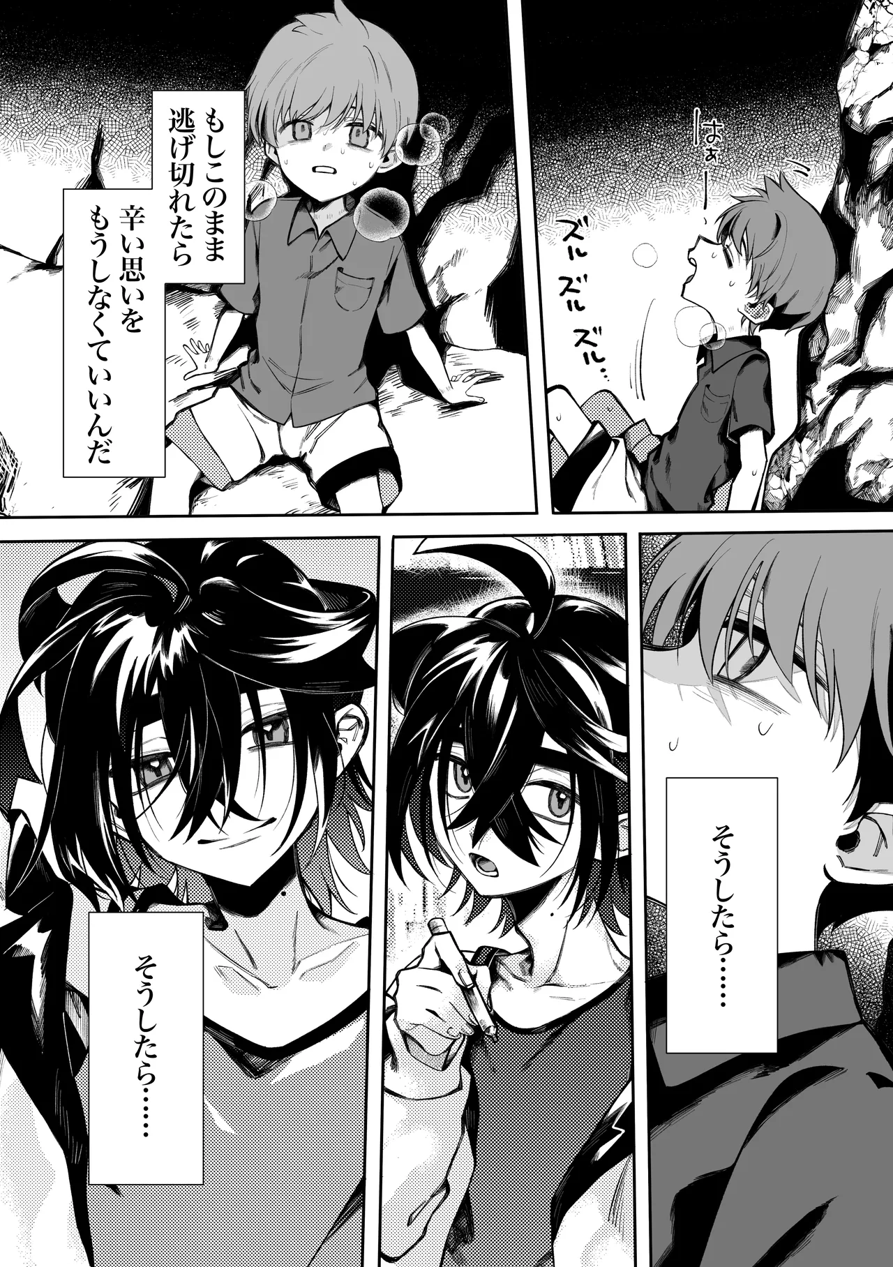 ふつうの恋がしたかったのに。 Page.8