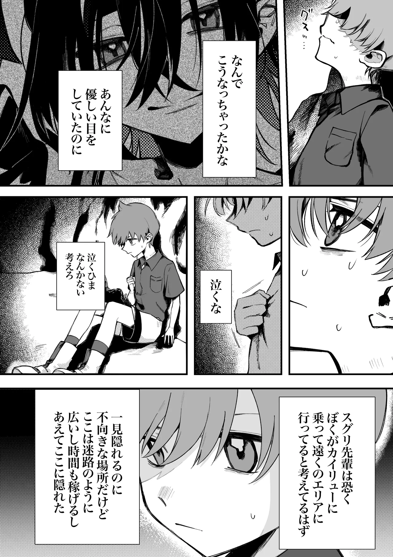ふつうの恋がしたかったのに。 Page.9