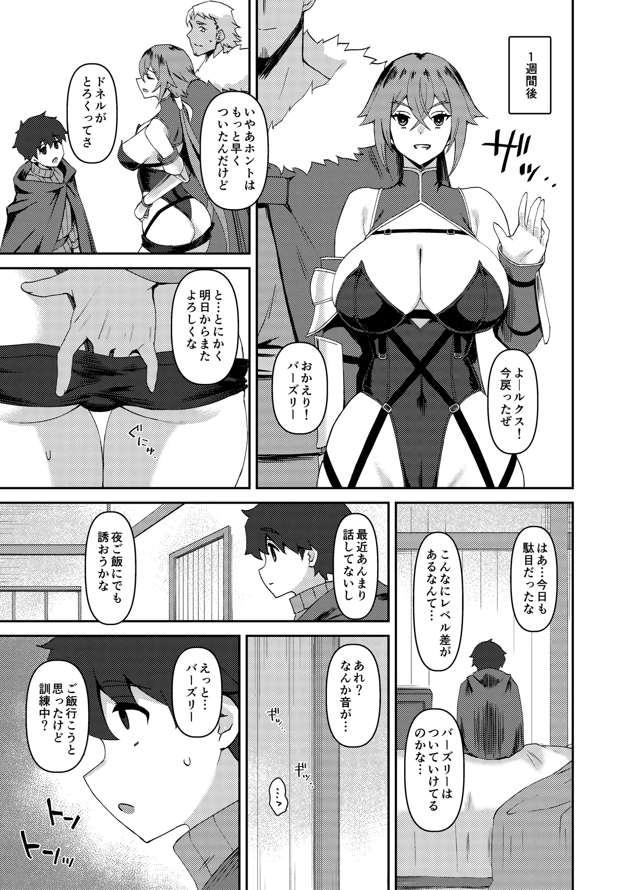 僕の大切な仲間は勇者PTに選ばれました Page.14