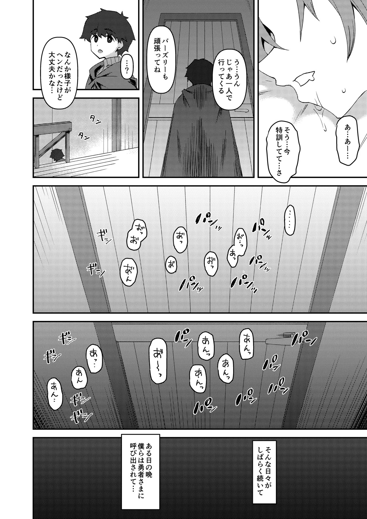 僕の大切な仲間は勇者PTに選ばれました Page.15
