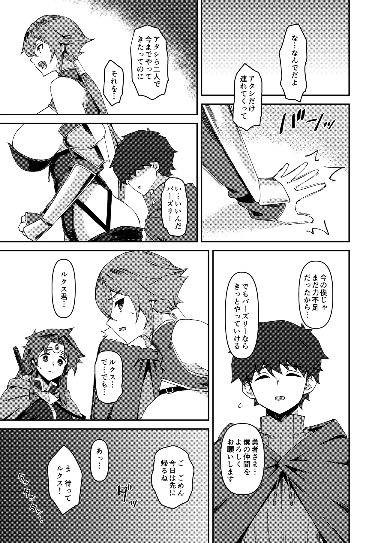 僕の大切な仲間は勇者PTに選ばれました Page.16