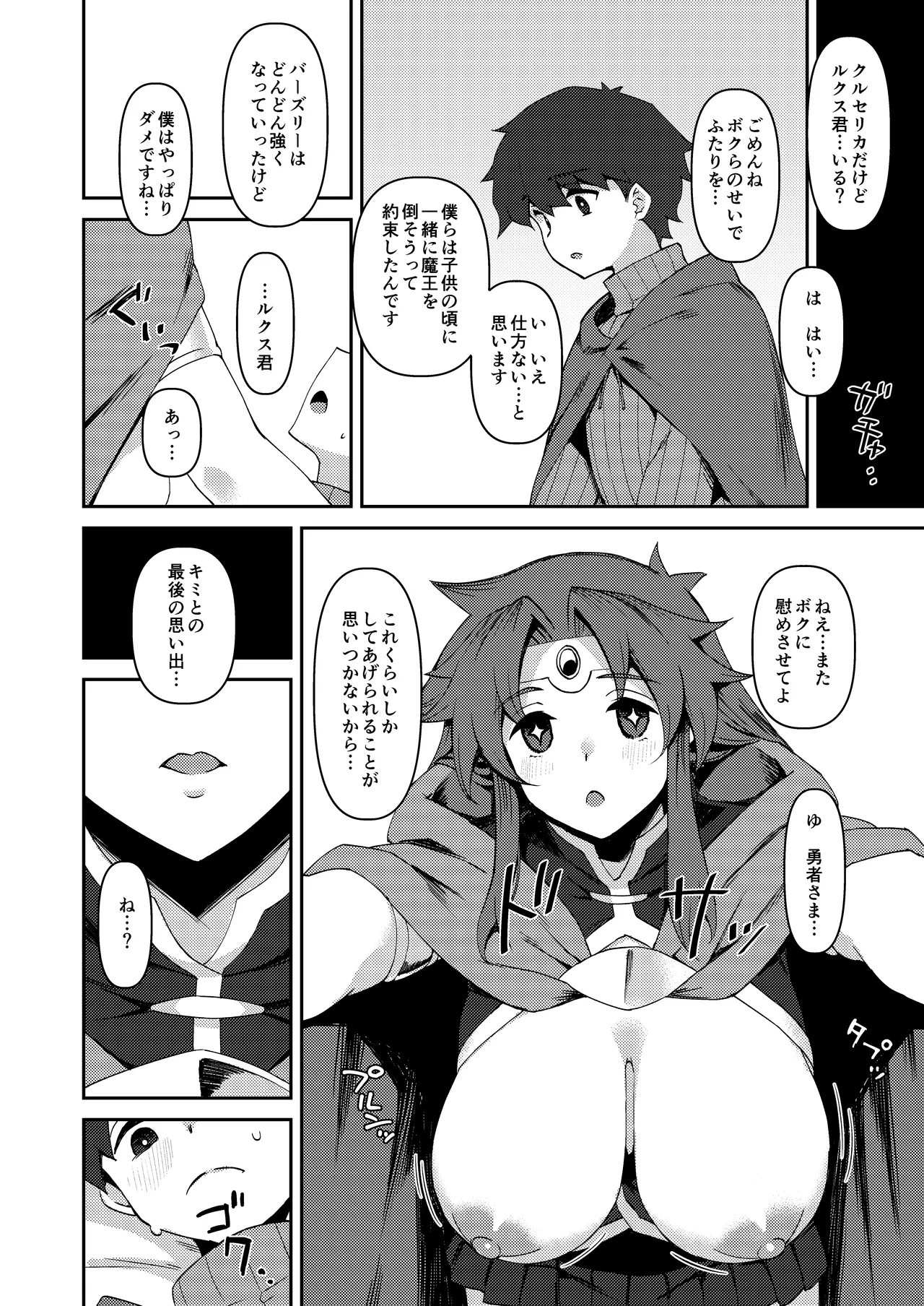 僕の大切な仲間は勇者PTに選ばれました Page.17