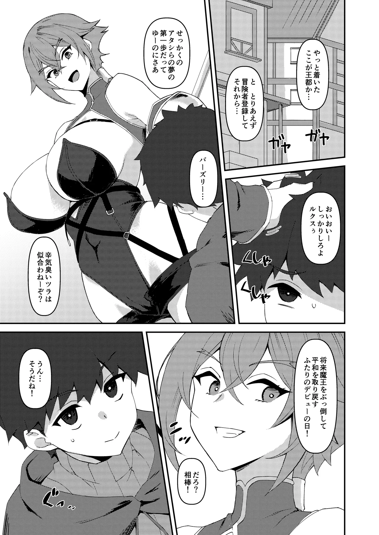 僕の大切な仲間は勇者PTに選ばれました Page.2