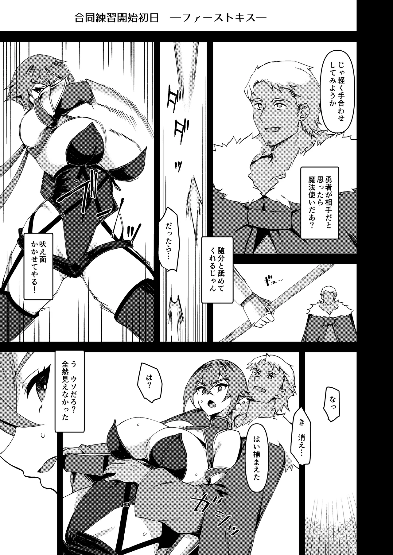 僕の大切な仲間は勇者PTに選ばれました Page.26