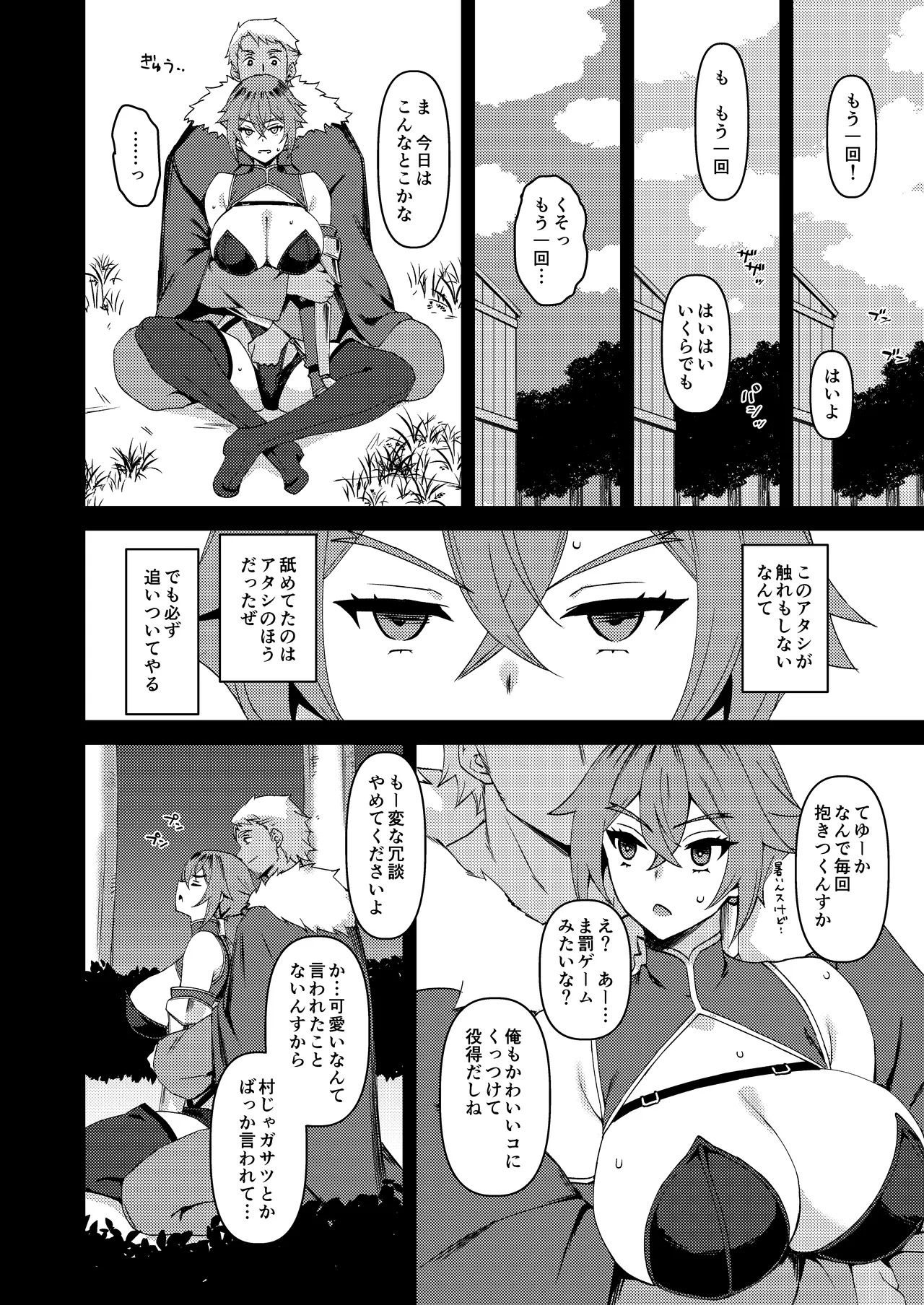 僕の大切な仲間は勇者PTに選ばれました Page.27