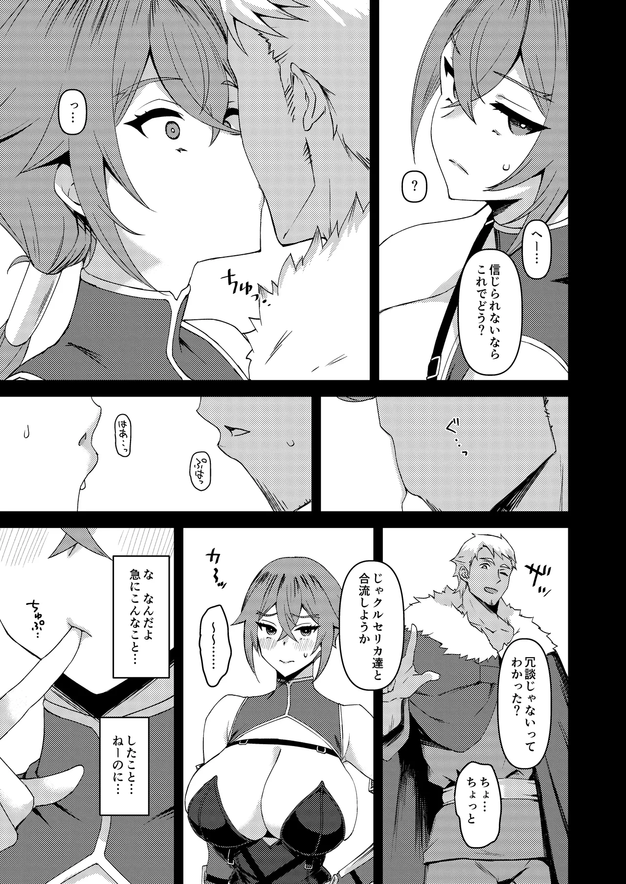 僕の大切な仲間は勇者PTに選ばれました Page.28