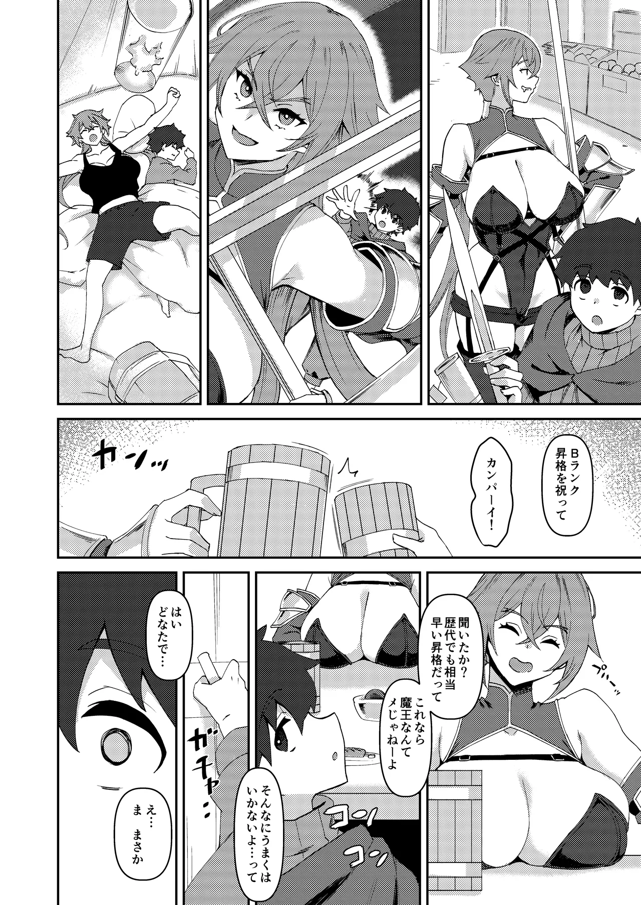 僕の大切な仲間は勇者PTに選ばれました Page.3