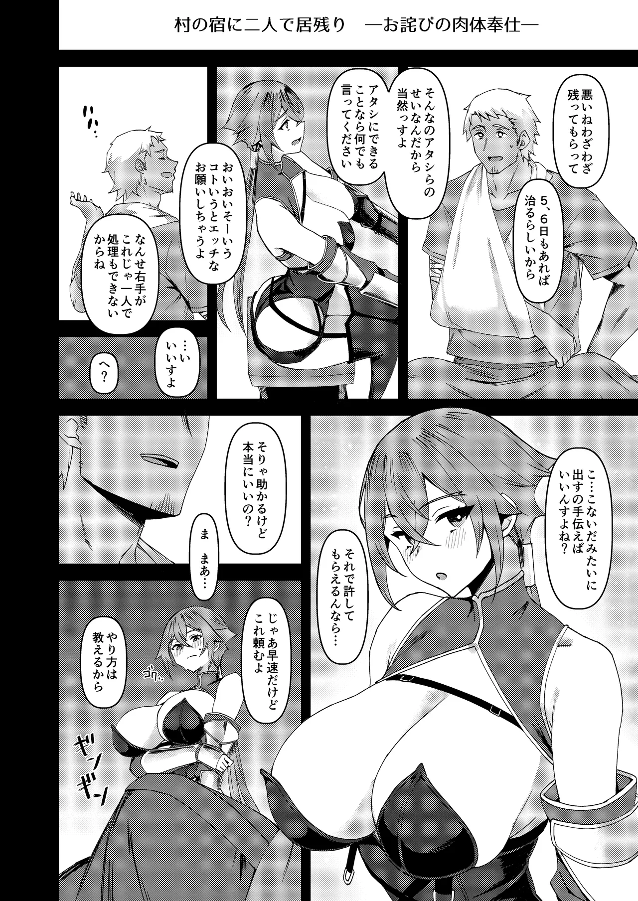 僕の大切な仲間は勇者PTに選ばれました Page.33
