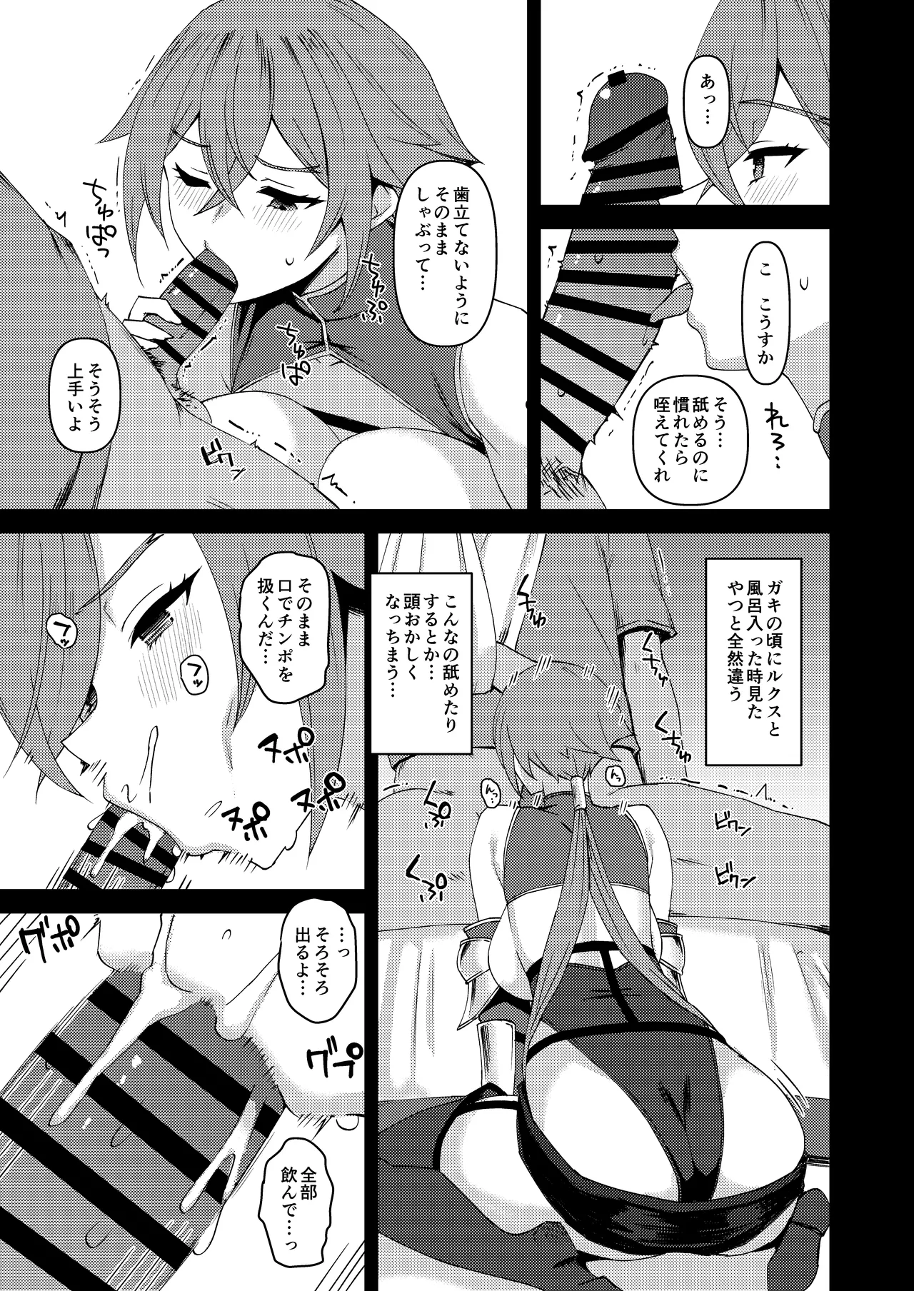 僕の大切な仲間は勇者PTに選ばれました Page.34
