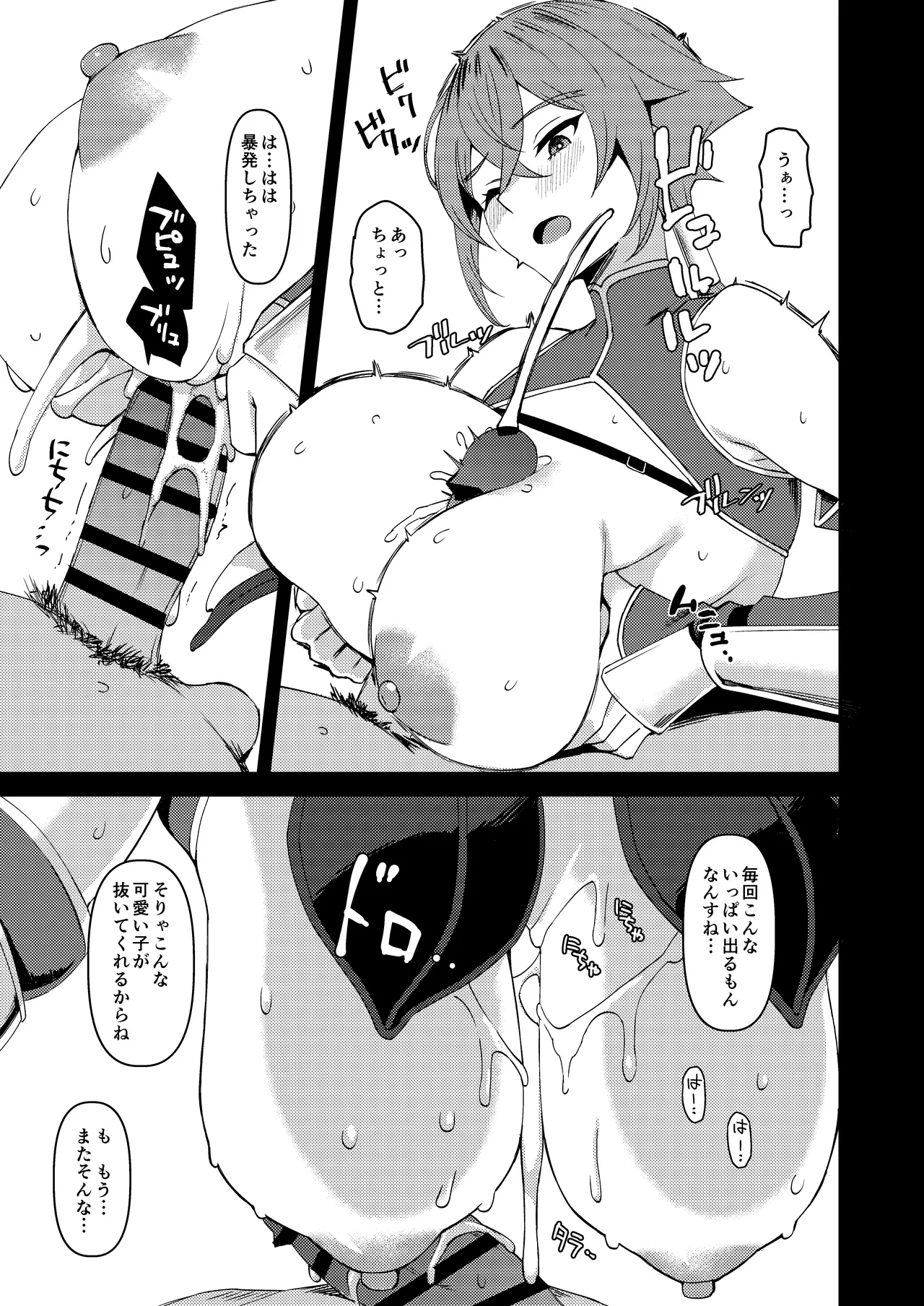 僕の大切な仲間は勇者PTに選ばれました Page.36
