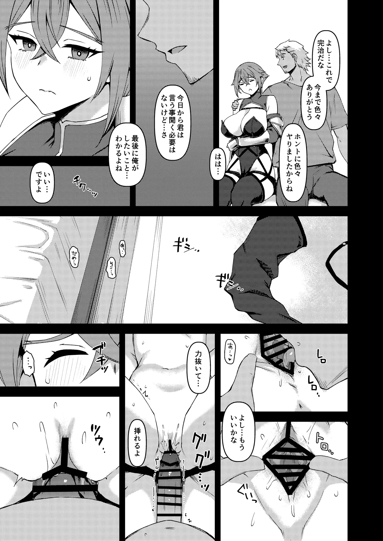僕の大切な仲間は勇者PTに選ばれました Page.38