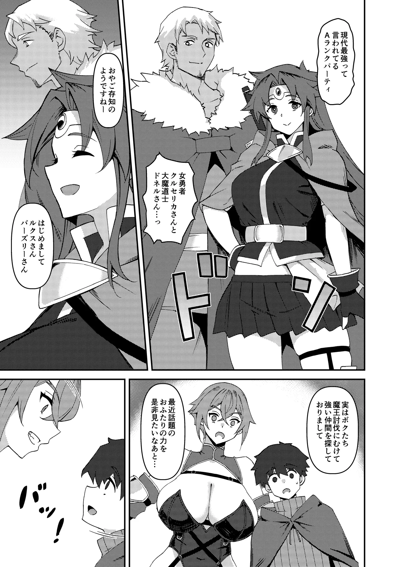 僕の大切な仲間は勇者PTに選ばれました Page.4