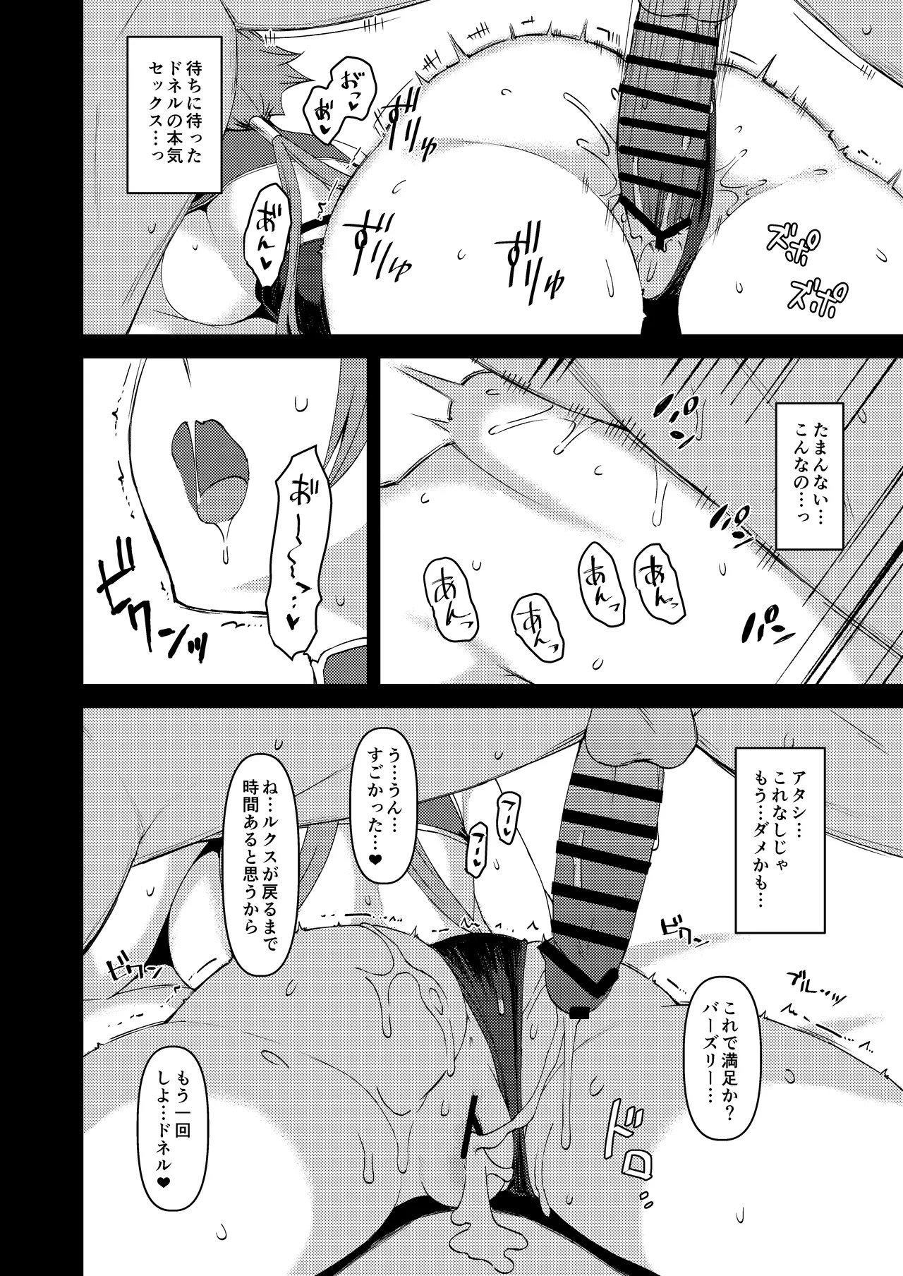 僕の大切な仲間は勇者PTに選ばれました Page.47