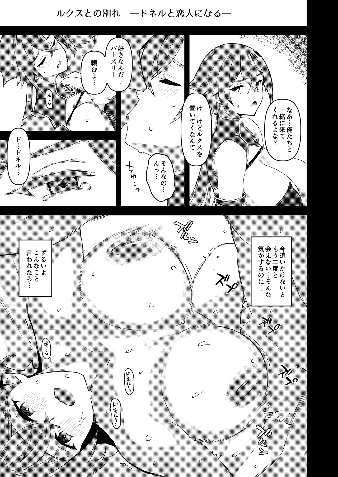 僕の大切な仲間は勇者PTに選ばれました Page.48