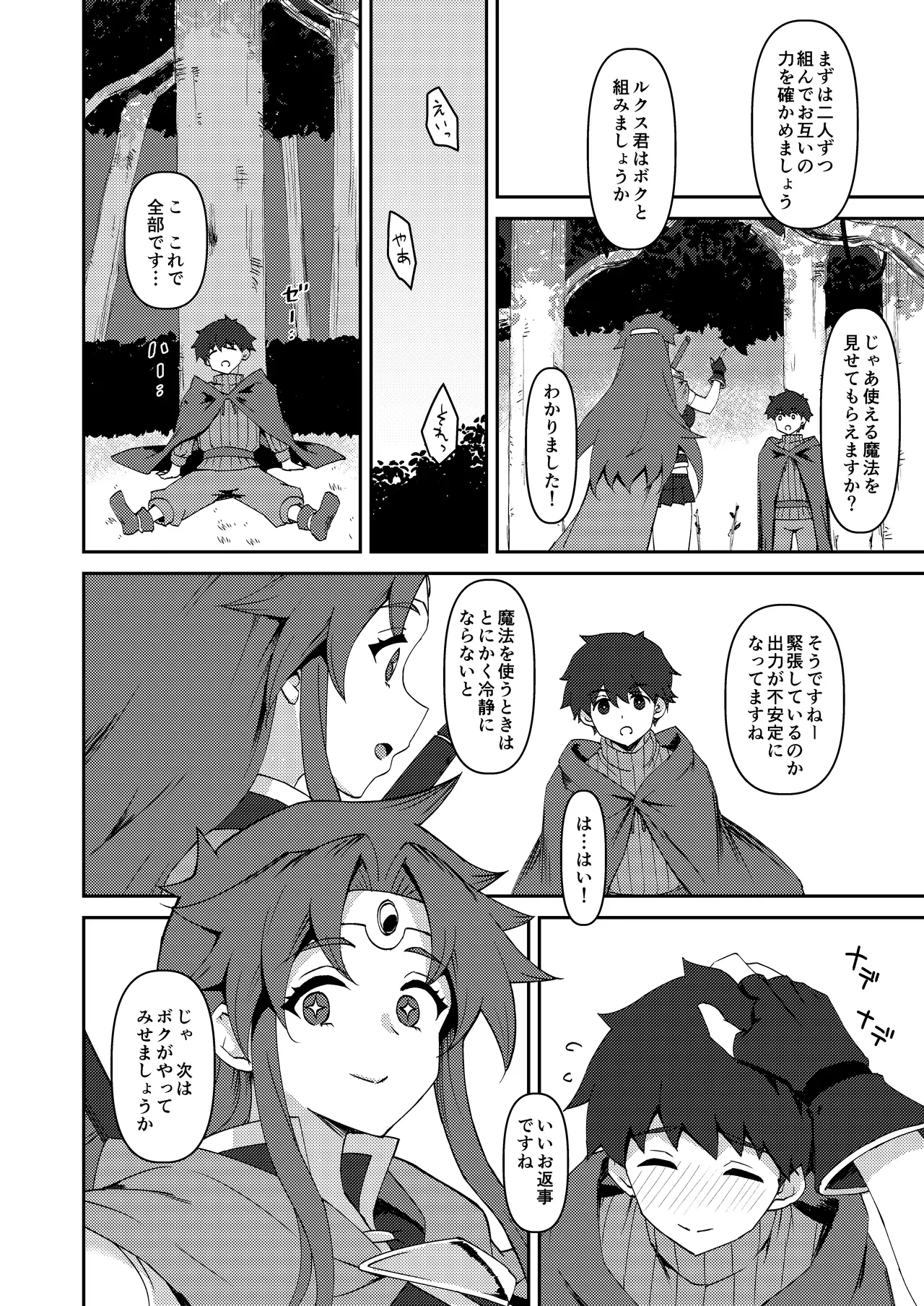 僕の大切な仲間は勇者PTに選ばれました Page.5