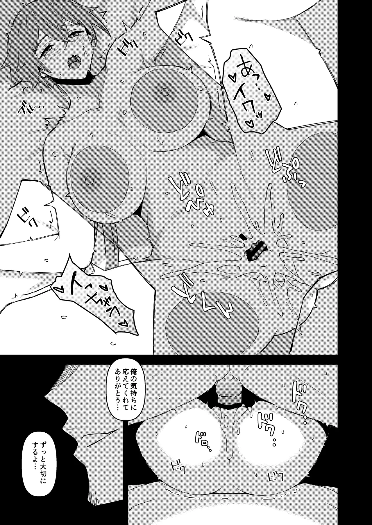 僕の大切な仲間は勇者PTに選ばれました Page.50