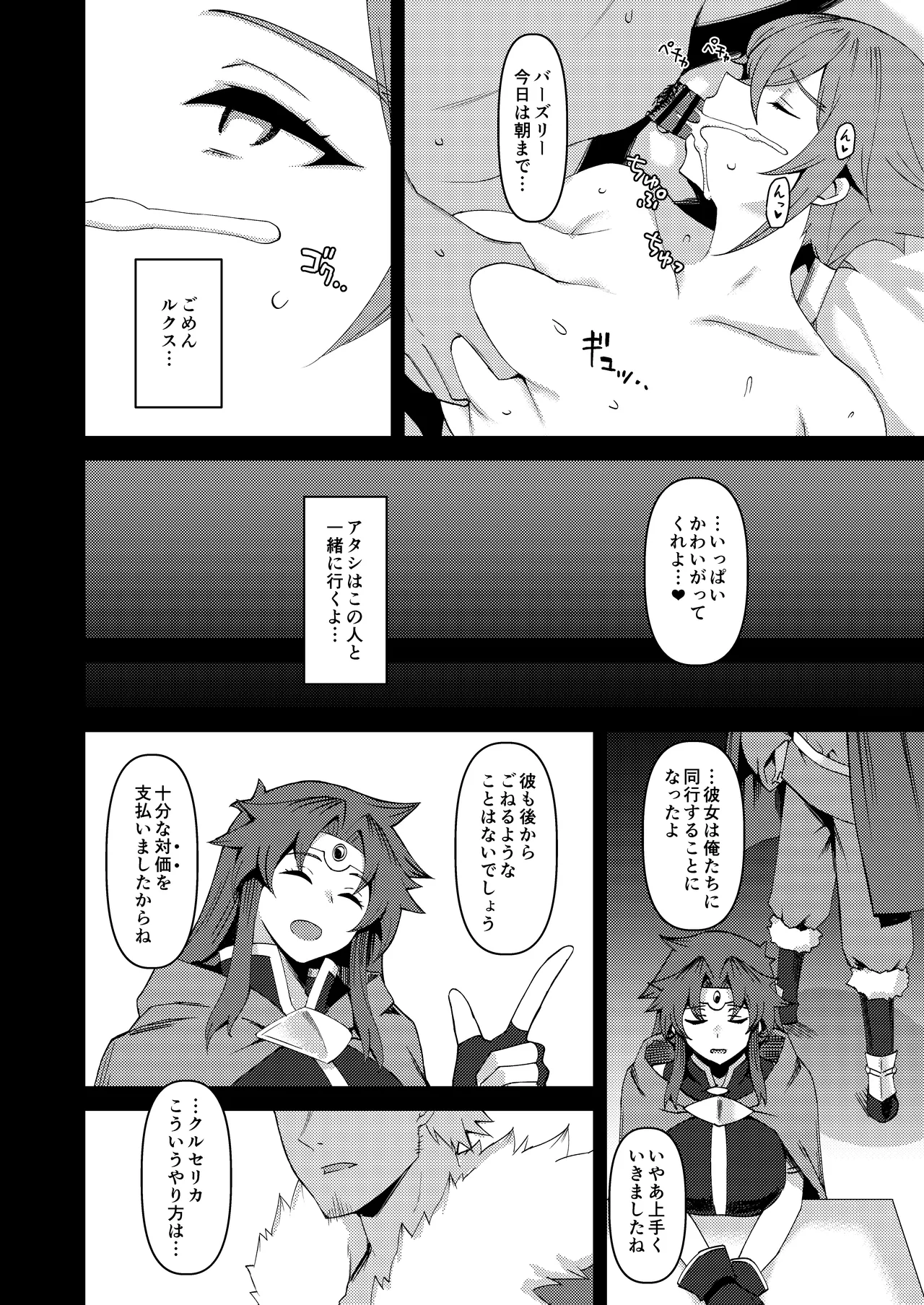 僕の大切な仲間は勇者PTに選ばれました Page.51