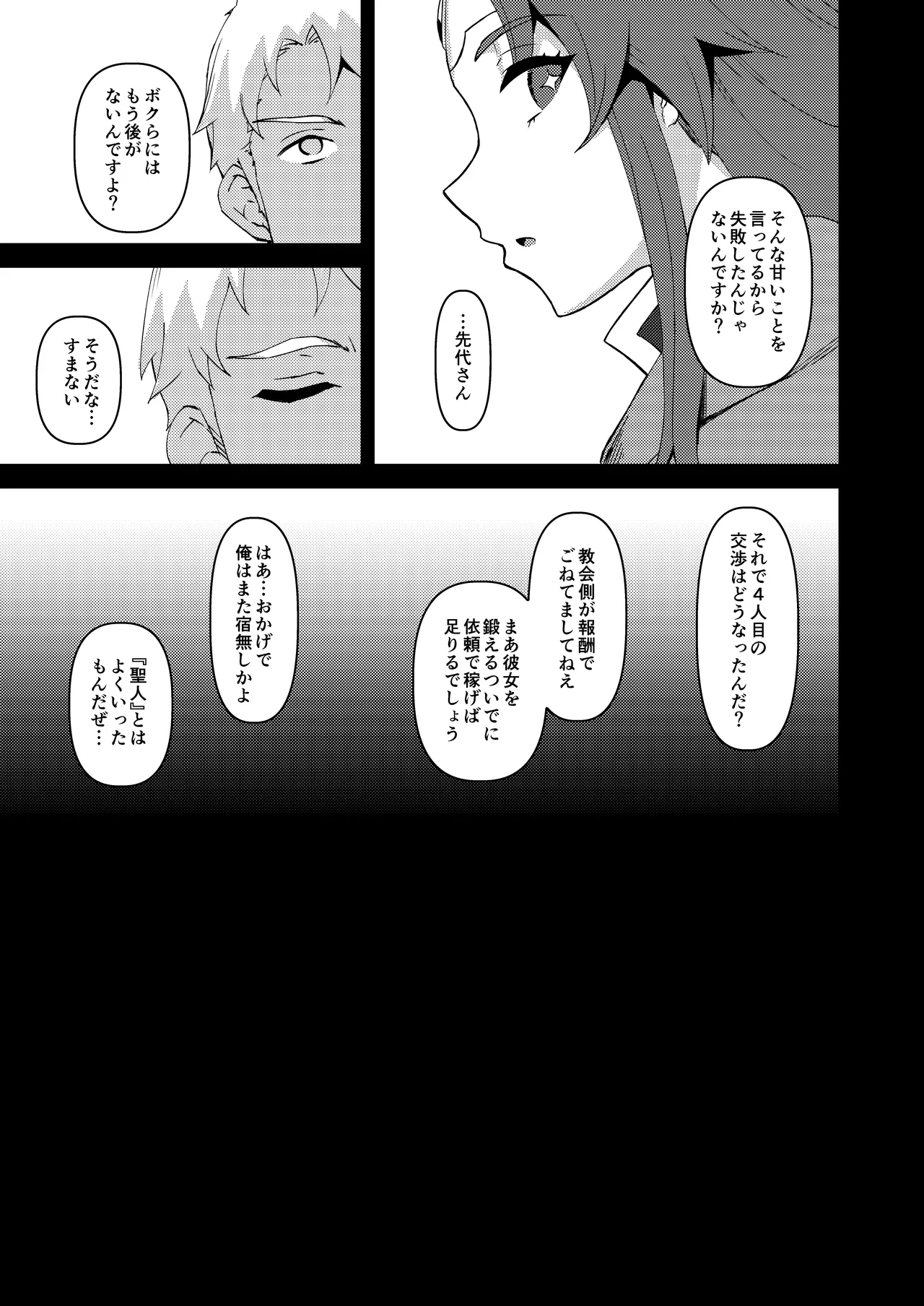 僕の大切な仲間は勇者PTに選ばれました Page.52