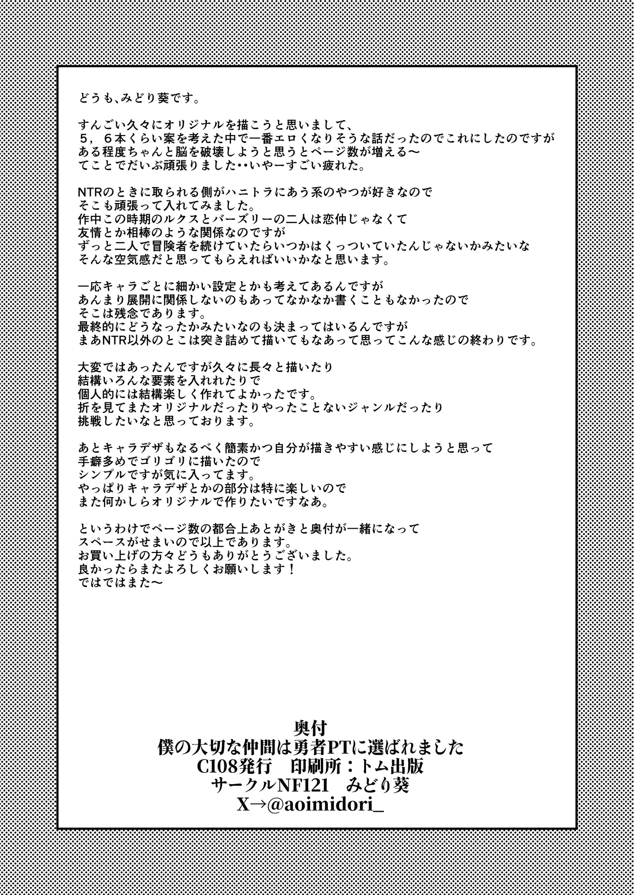 僕の大切な仲間は勇者PTに選ばれました Page.53