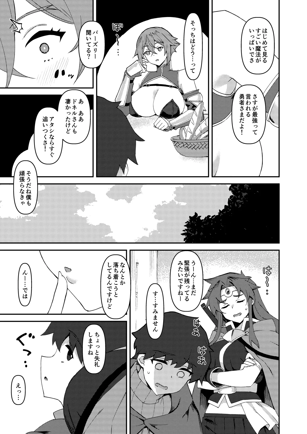 僕の大切な仲間は勇者PTに選ばれました Page.6