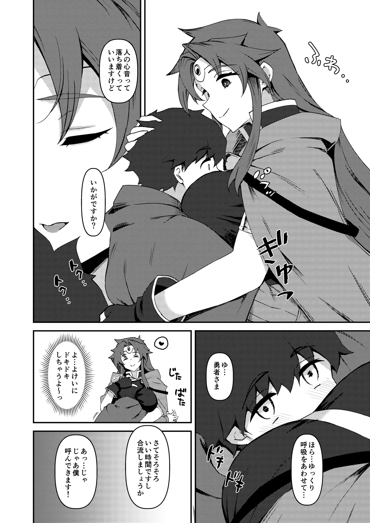 僕の大切な仲間は勇者PTに選ばれました Page.7