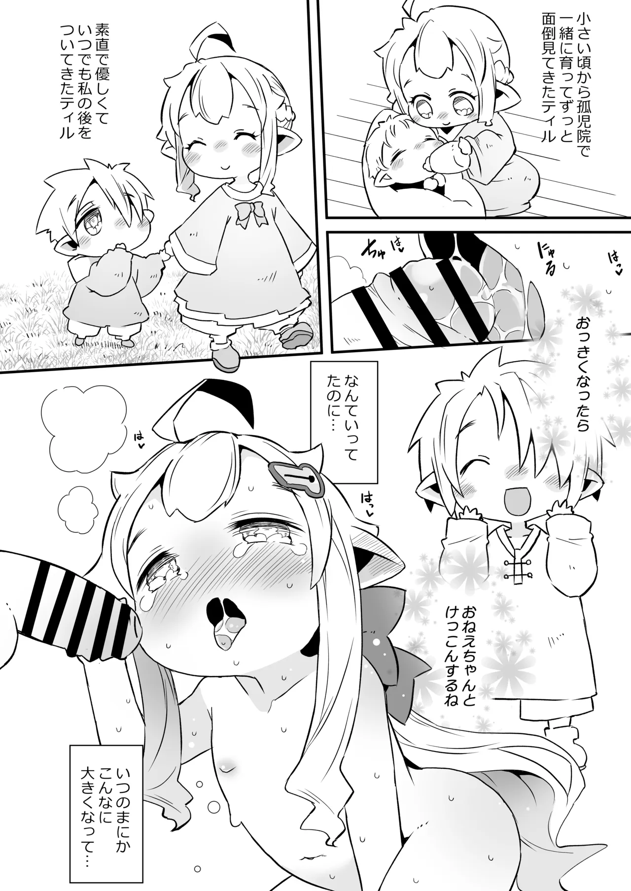ハーフエルフのおねえちゃんとおとうとによるダンジョンせっくす Page.13