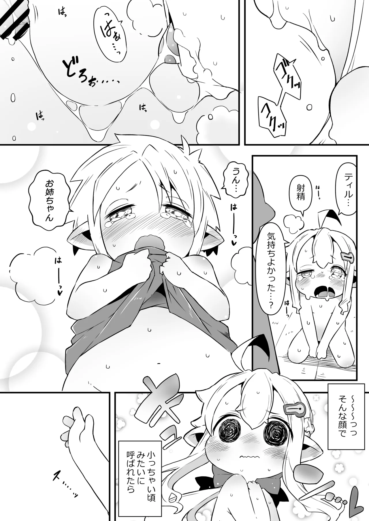 ハーフエルフのおねえちゃんとおとうとによるダンジョンせっくす Page.17