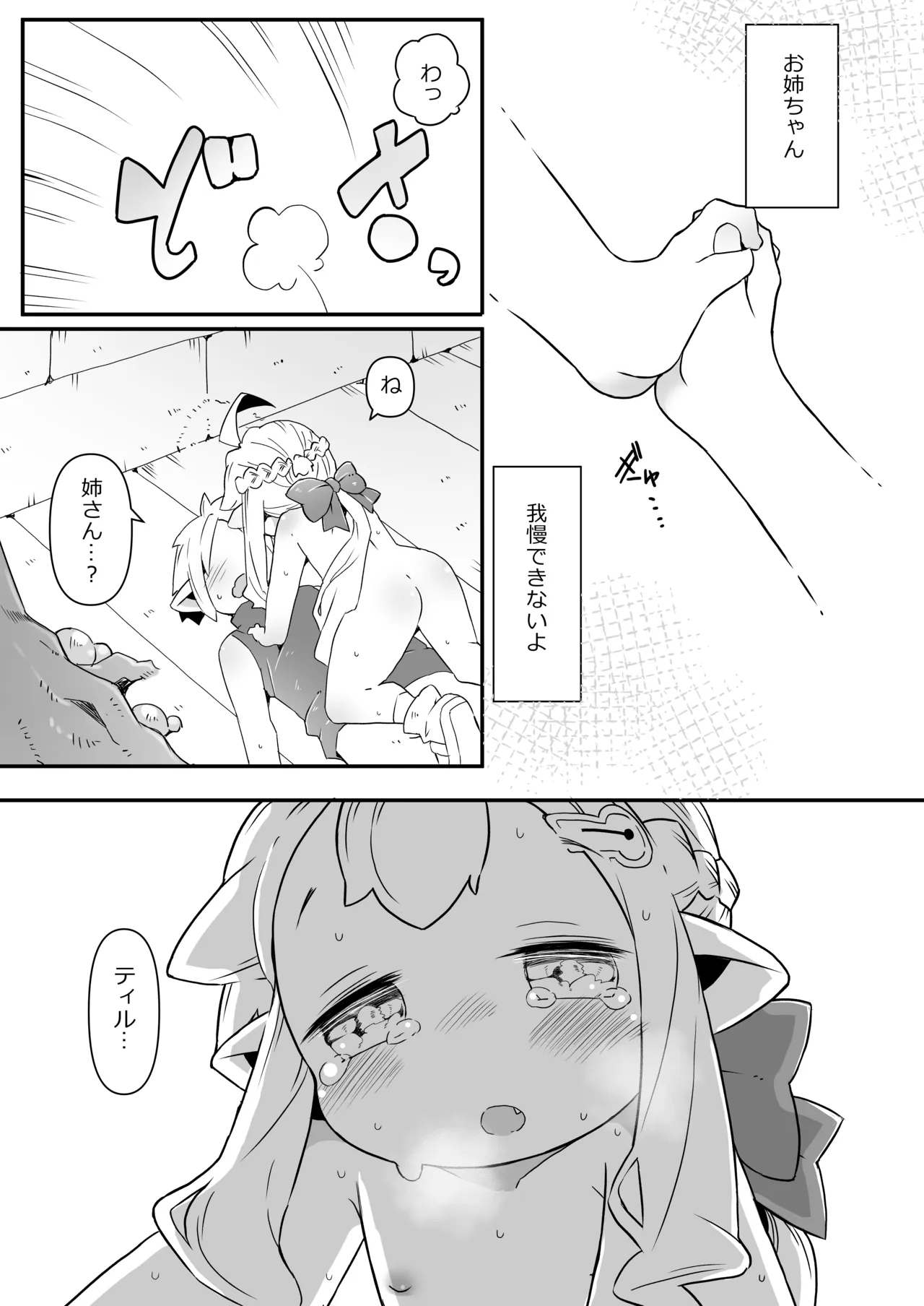 ハーフエルフのおねえちゃんとおとうとによるダンジョンせっくす Page.18