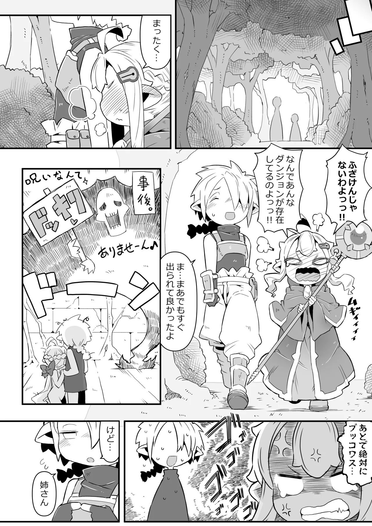ハーフエルフのおねえちゃんとおとうとによるダンジョンせっくす Page.27